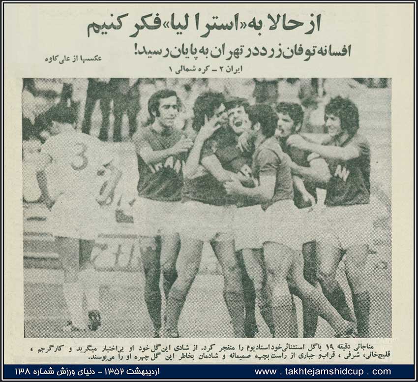 تیم ملی ایران ۱۹۷۳