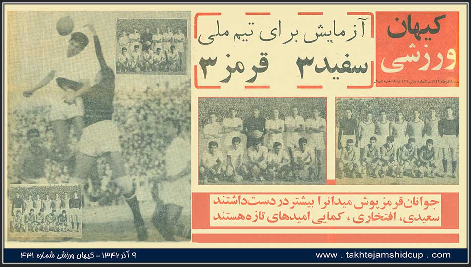بازی درون تیمی ایران برای انتخابی المپیک 1964 توکیو