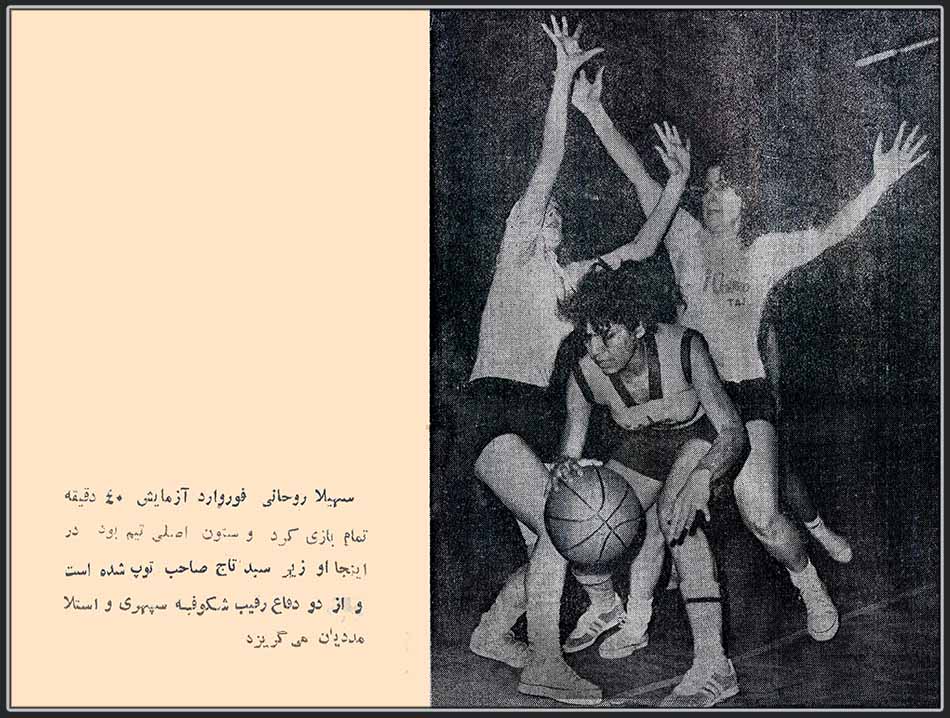 سهیلا روحانی باشگاههای تهران 1353