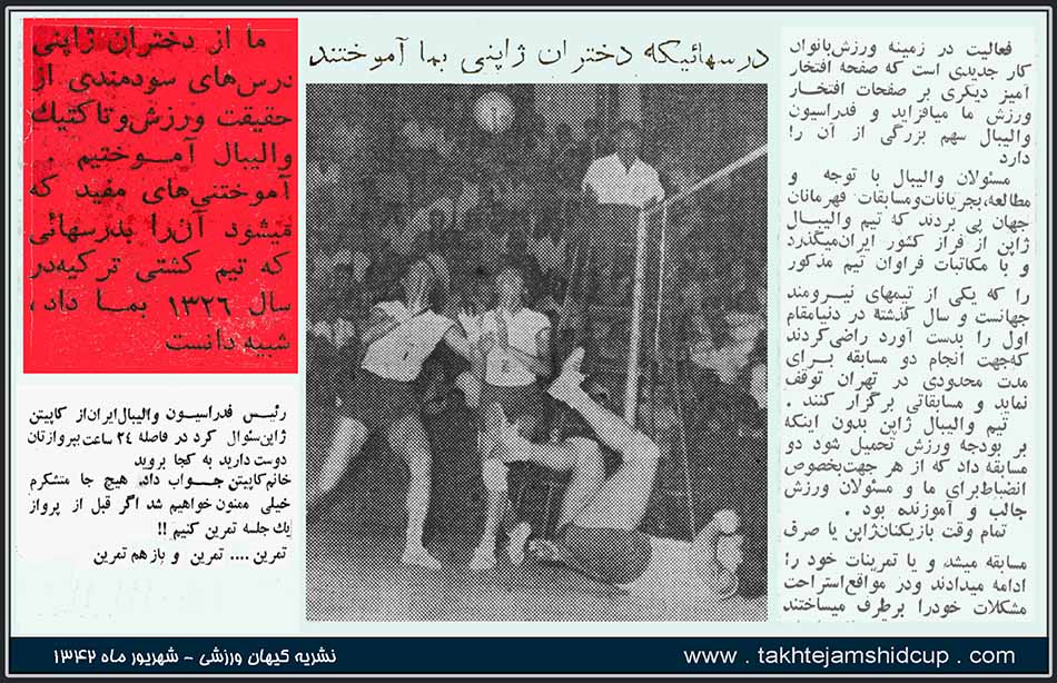اولین بازی تیم ملی والیبال بانوان ایران 1342 -  Japan women's national volleyball team in 1963