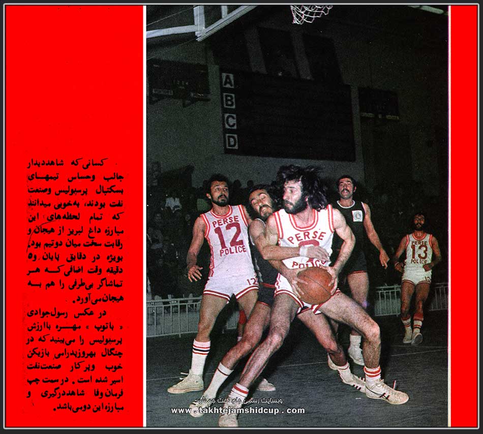 بسکتبال باشگاههای تهران 1353