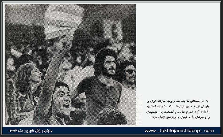 Iran vs Australia 1973