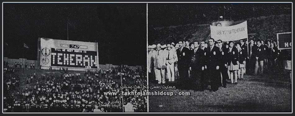 بازیهای آسیایی تهران 1974 Asian Games