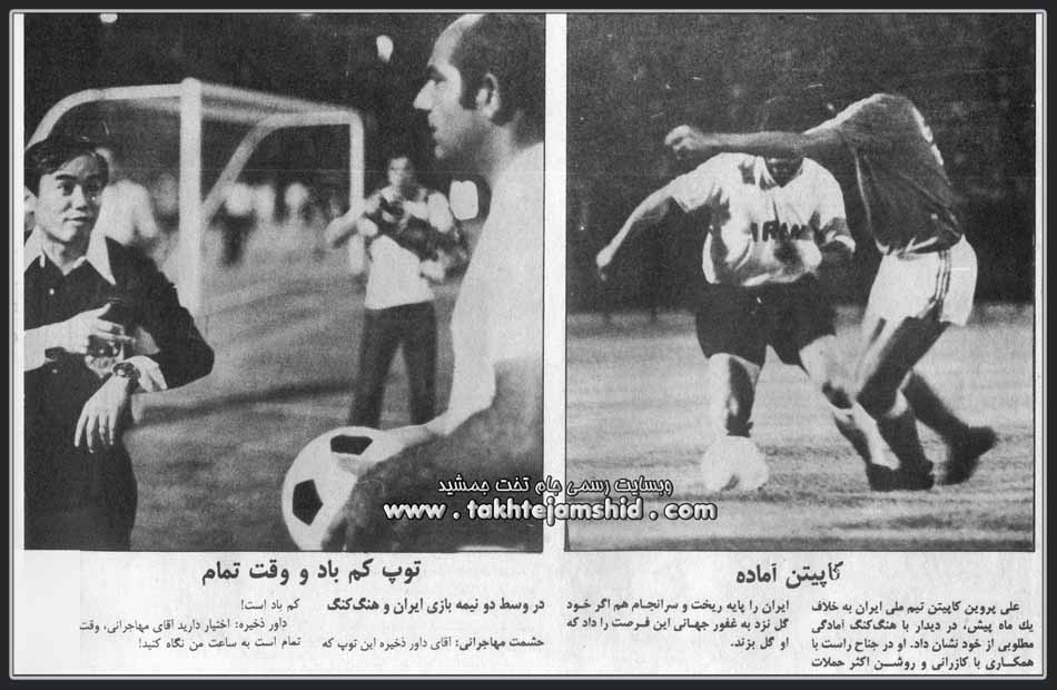 ایران و هنگ کنگ مقدماتی جام جهانی 1978 Iran & Hong kong