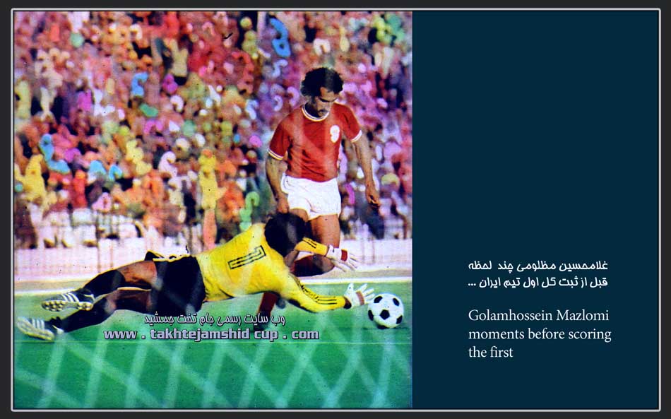 ایران و عربستان مقدماتی جام جهانی 1978 Iran Saudi Arabia World cup 