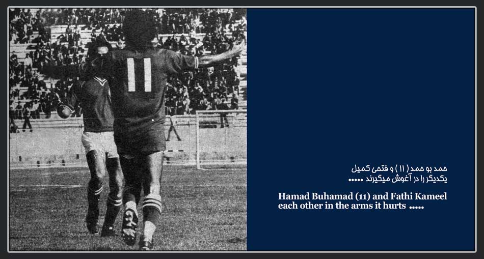 Hamad Buhamad and Fathi Kameel 1976