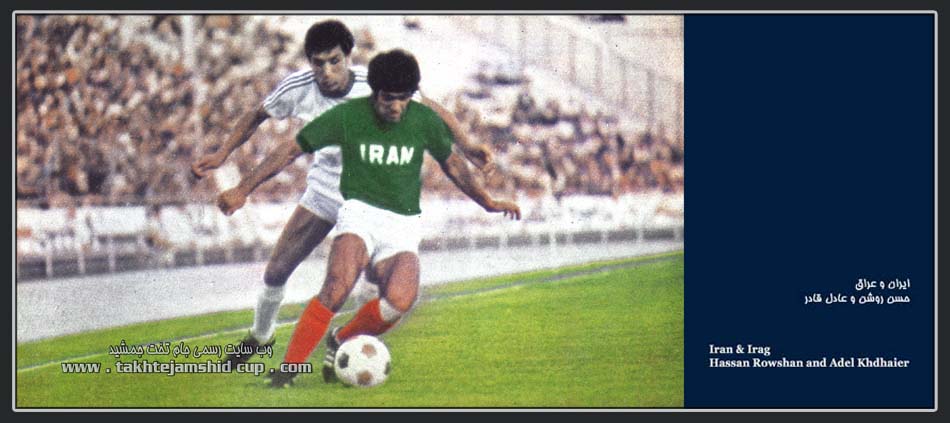 ایران و عراق 1976 iran & irag afc asian cup