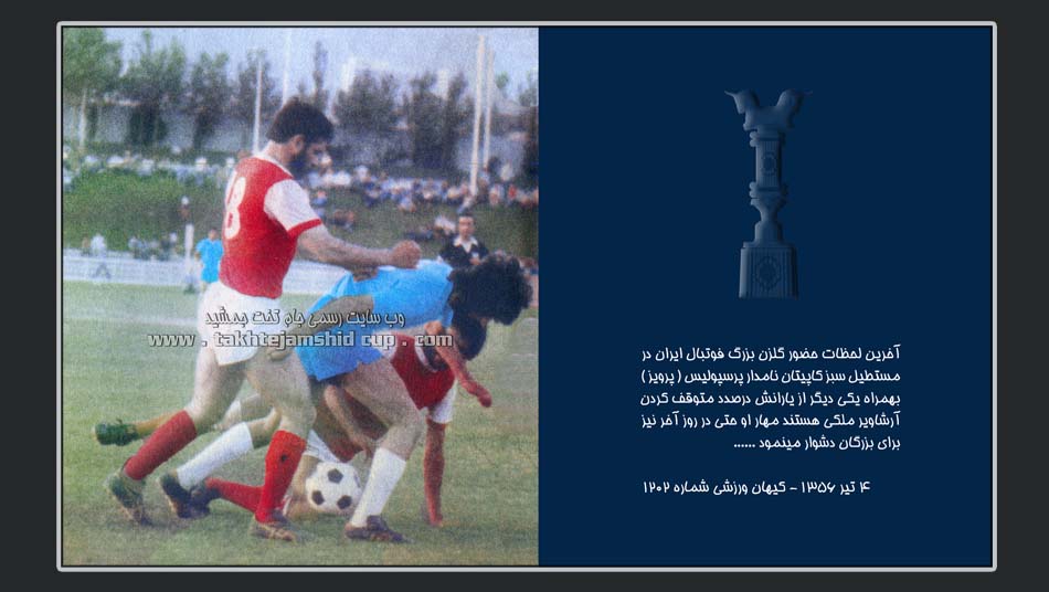 آرشاویر ملکی ( روز خداحافظی از فوتبال )