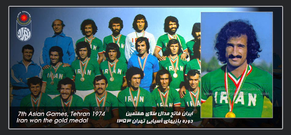 ایران قهرمان بازیهای آسیایی تهران