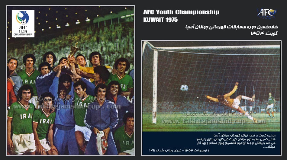 قهرمانی جوانان آسیا 1975