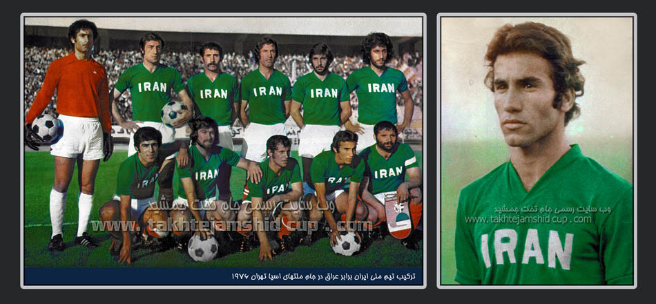 جام ملتهای آسیا ( تهران - خرداد 1355  )
